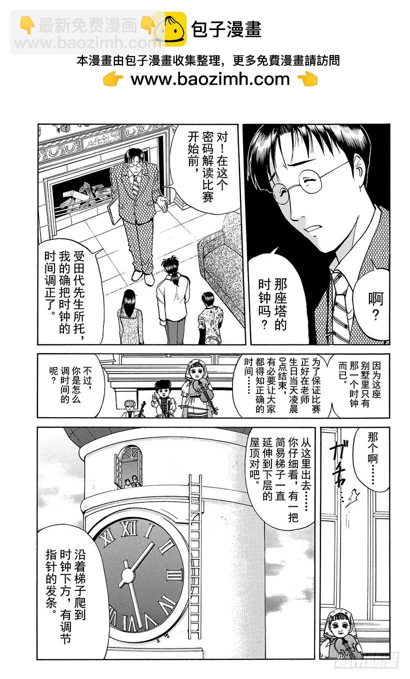 露西亚人偶杀人事件⑨-第252话