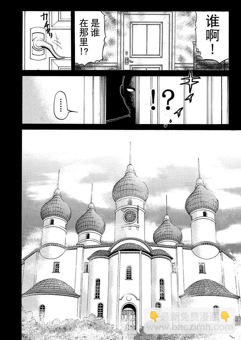 露西亚人偶杀人事件⑨-第252话