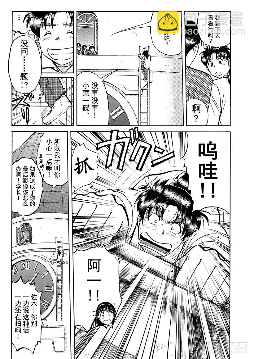 露西亚人偶杀人事件⑨-第252话