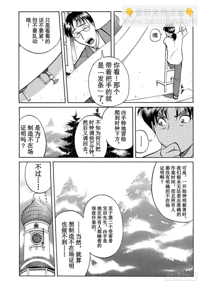 露西亚人偶杀人事件⑨-第252话