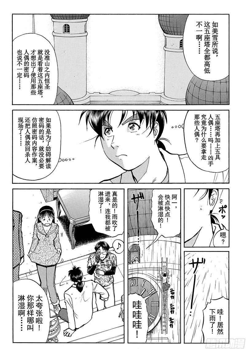 露西亚人偶杀人事件⑨-第252话