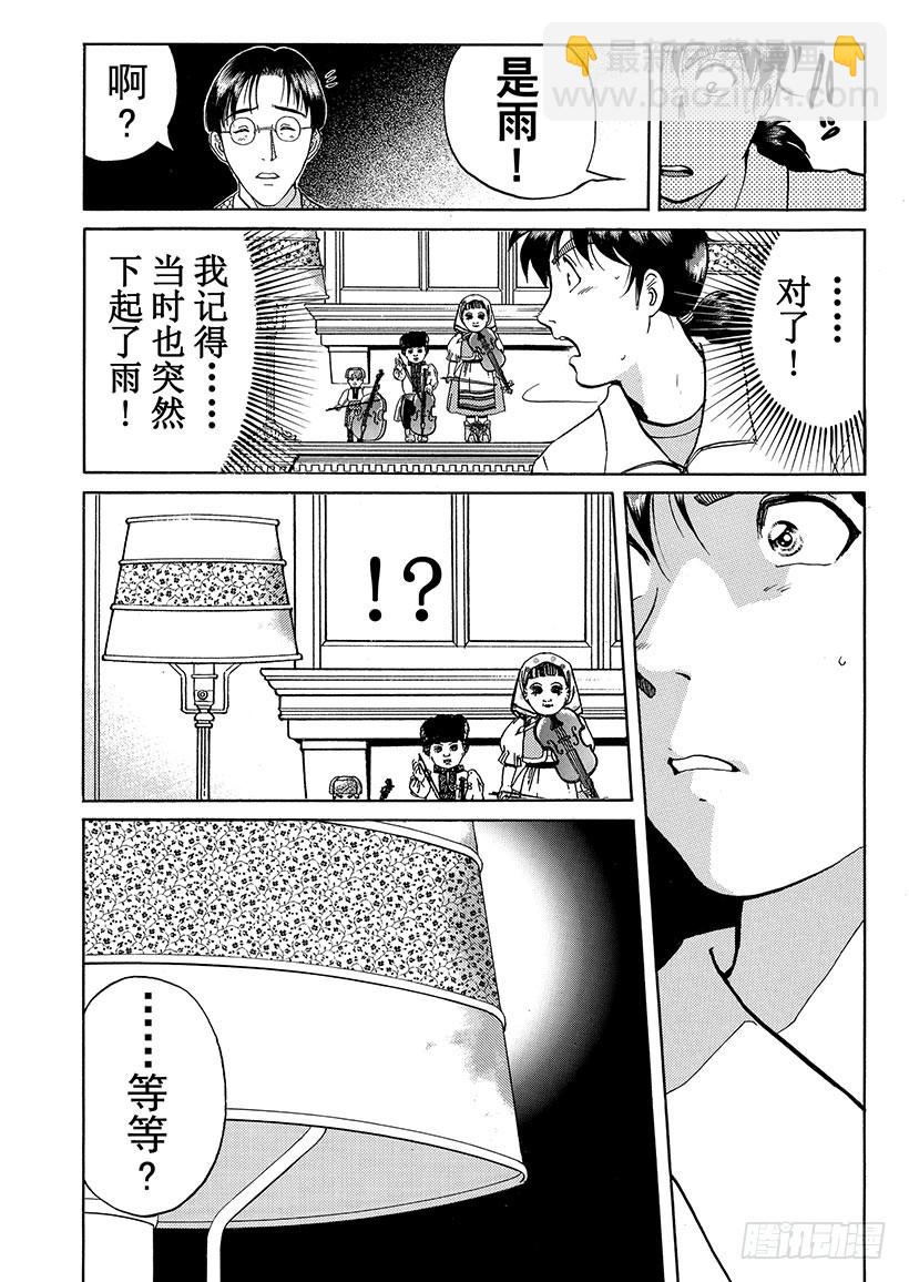 露西亚人偶杀人事件⑨-第252话