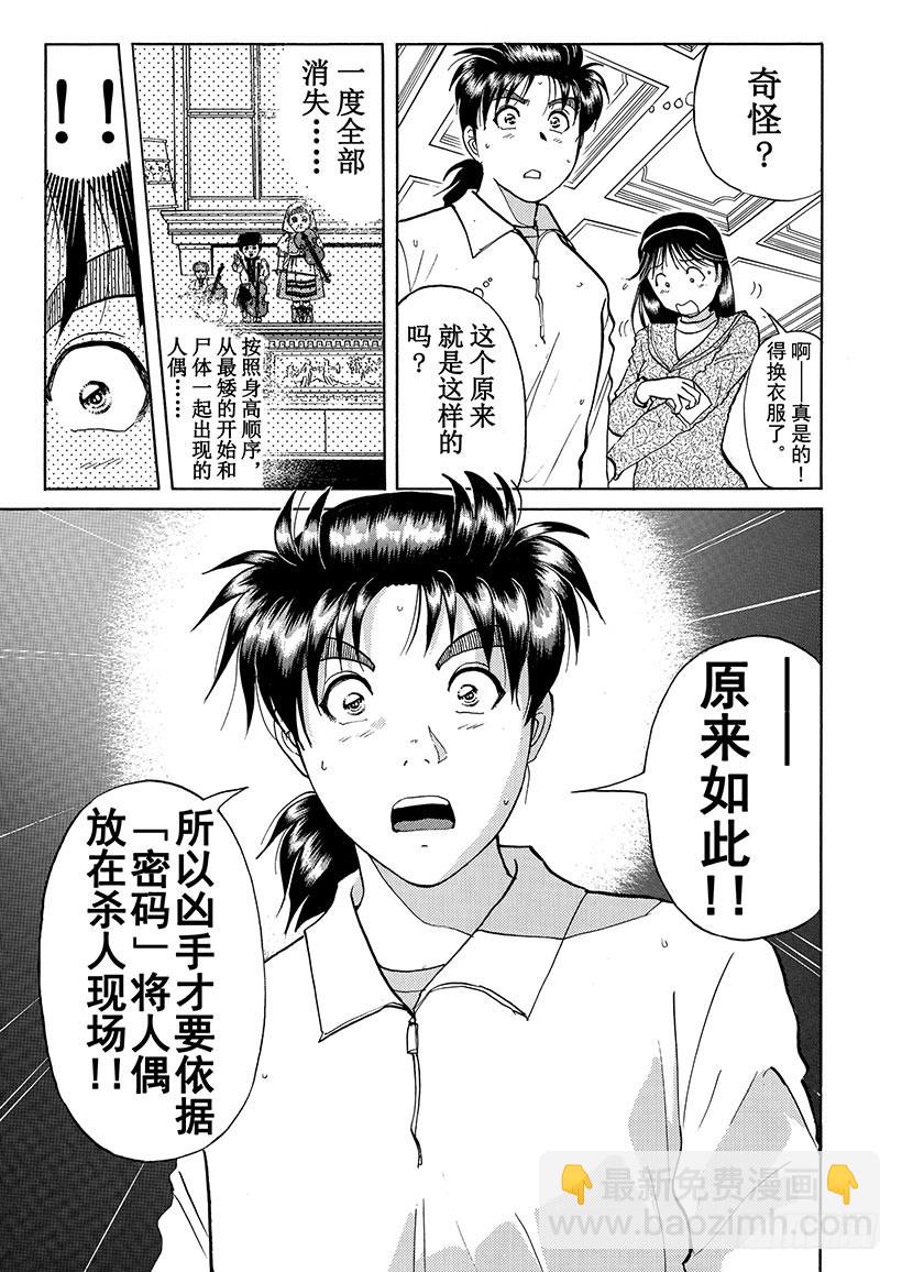 露西亚人偶杀人事件⑨-第252话