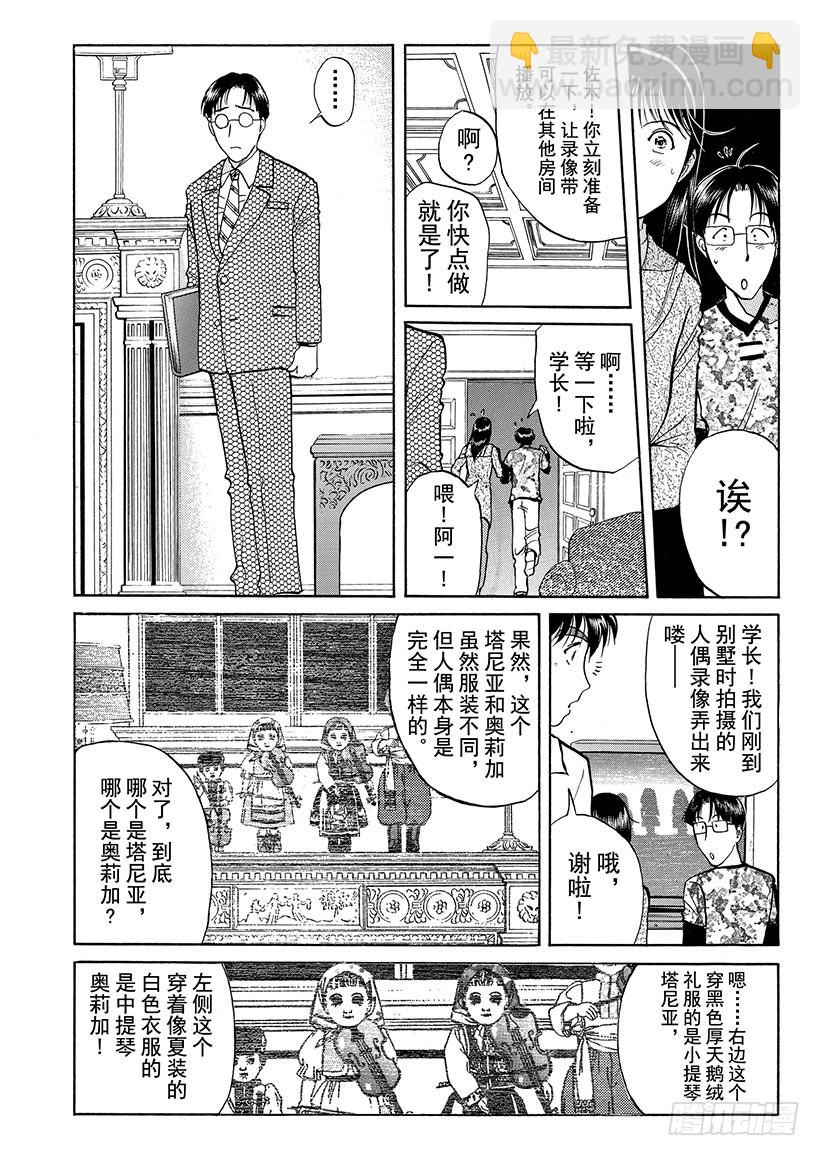 露西亚人偶杀人事件⑨-第252话