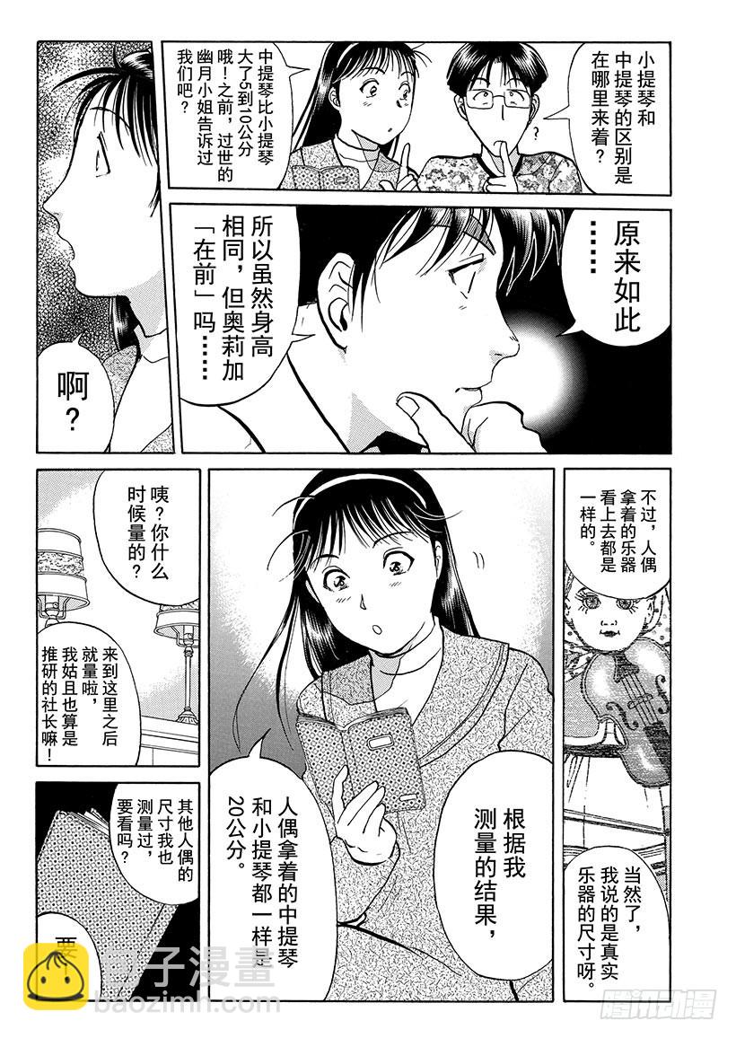 露西亚人偶杀人事件⑨-第252话