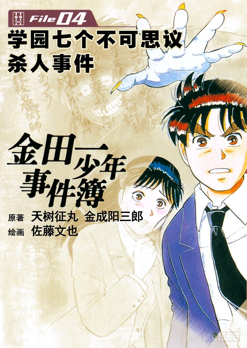 学园七个不可思议杀人事件①-第28话