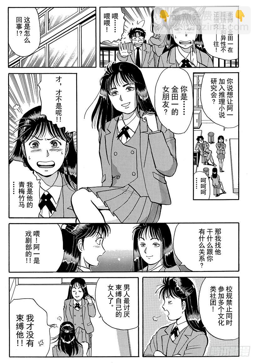 学园七个不可思议杀人事件①-第28话