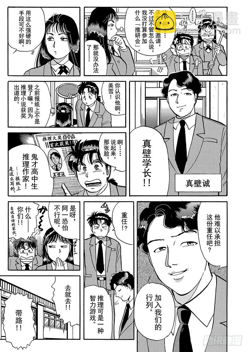 学园七个不可思议杀人事件①-第28话