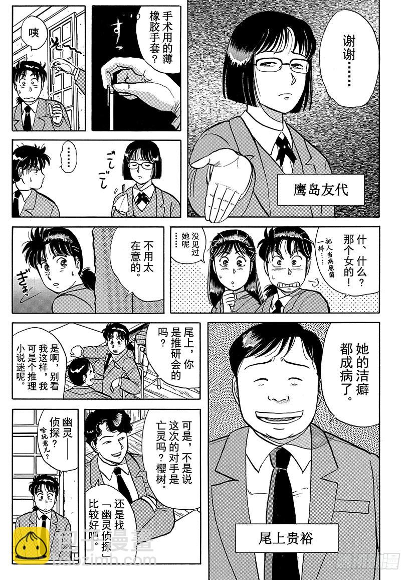 学园七个不可思议杀人事件①-第28话