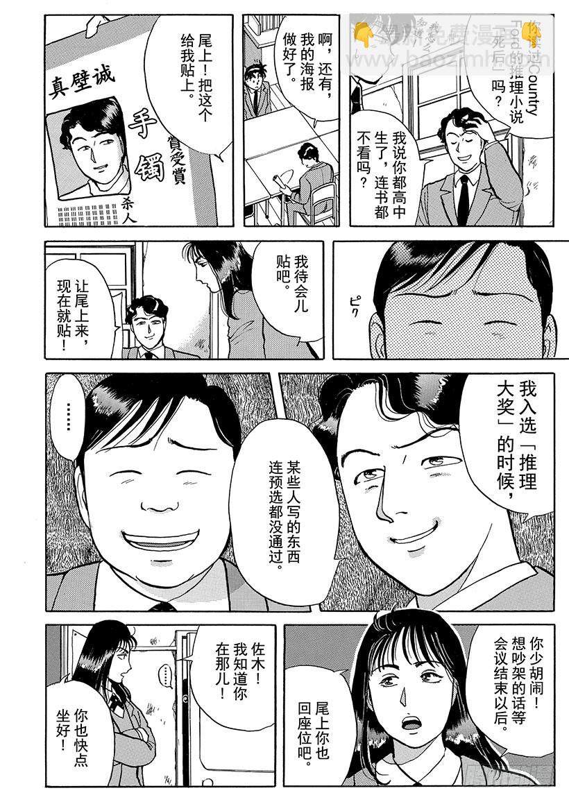 学园七个不可思议杀人事件①-第28话