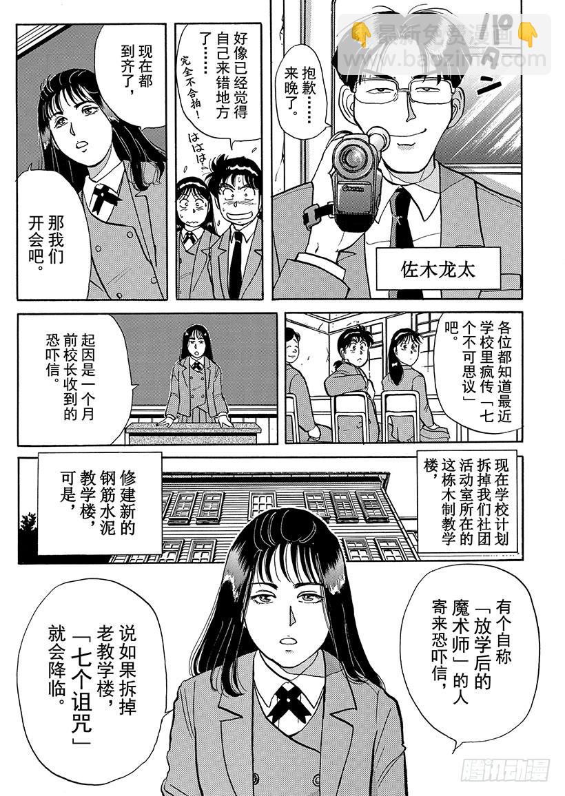 学园七个不可思议杀人事件①-第28话