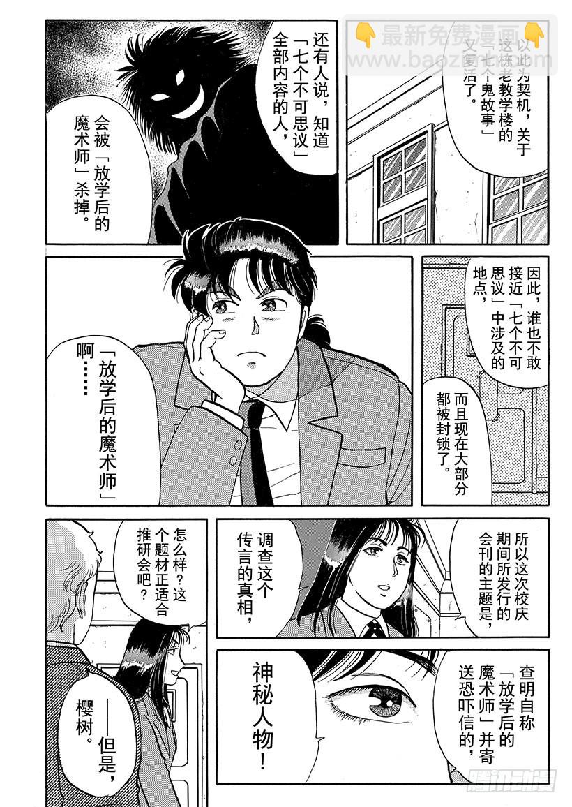 学园七个不可思议杀人事件①-第28话