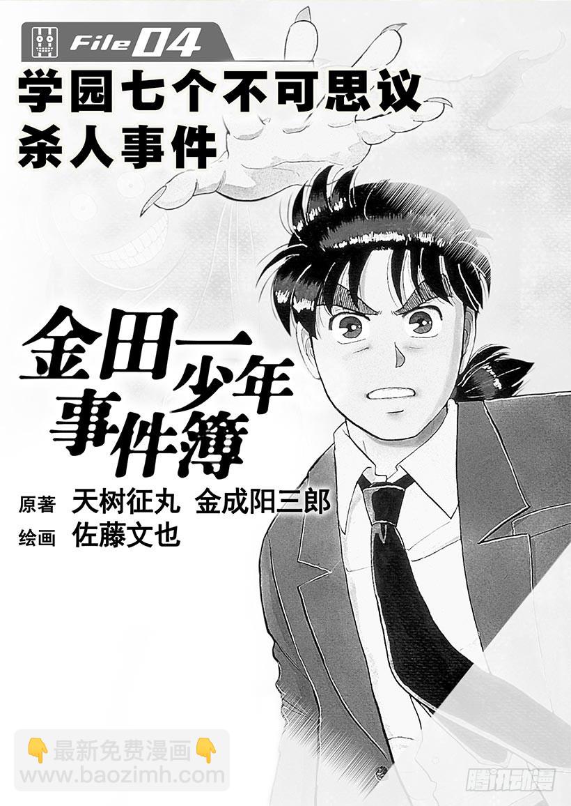 学园七个不可思议杀人事件①-第28话