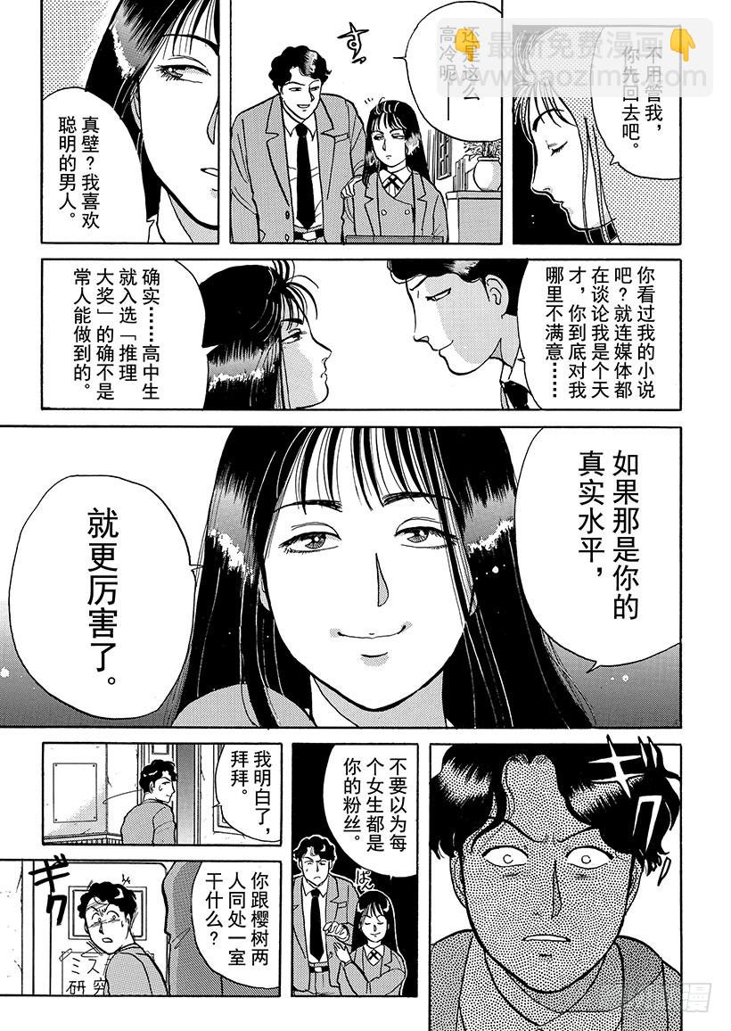 学园七个不可思议杀人事件①-第28话