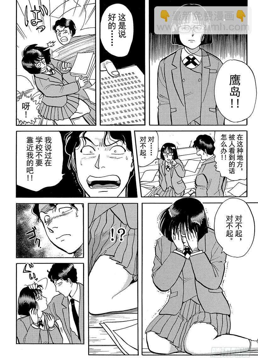 学园七个不可思议杀人事件①-第28话