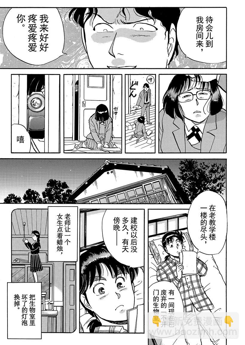 学园七个不可思议杀人事件①-第28话