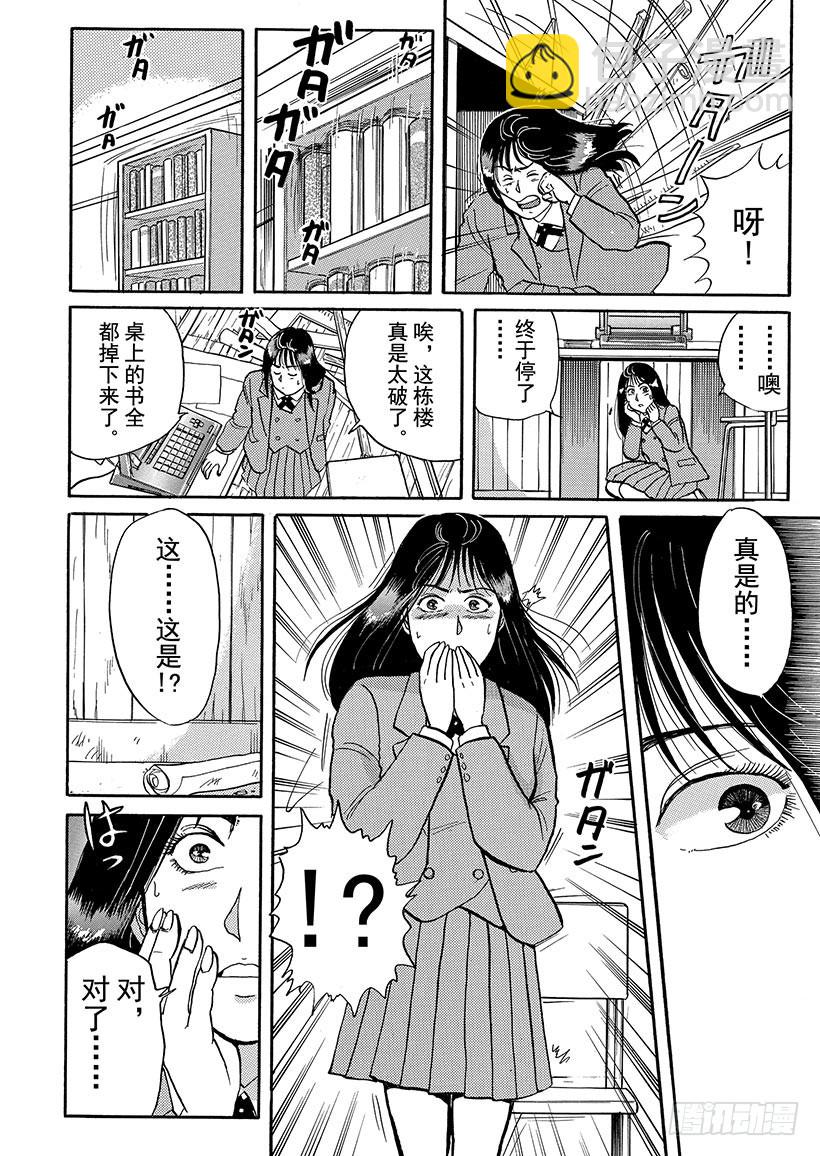 学园七个不可思议杀人事件①-第28话