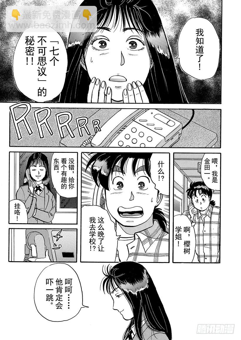 学园七个不可思议杀人事件①-第28话