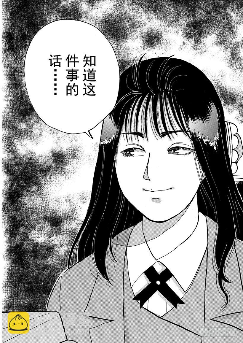 学园七个不可思议杀人事件①-第28话