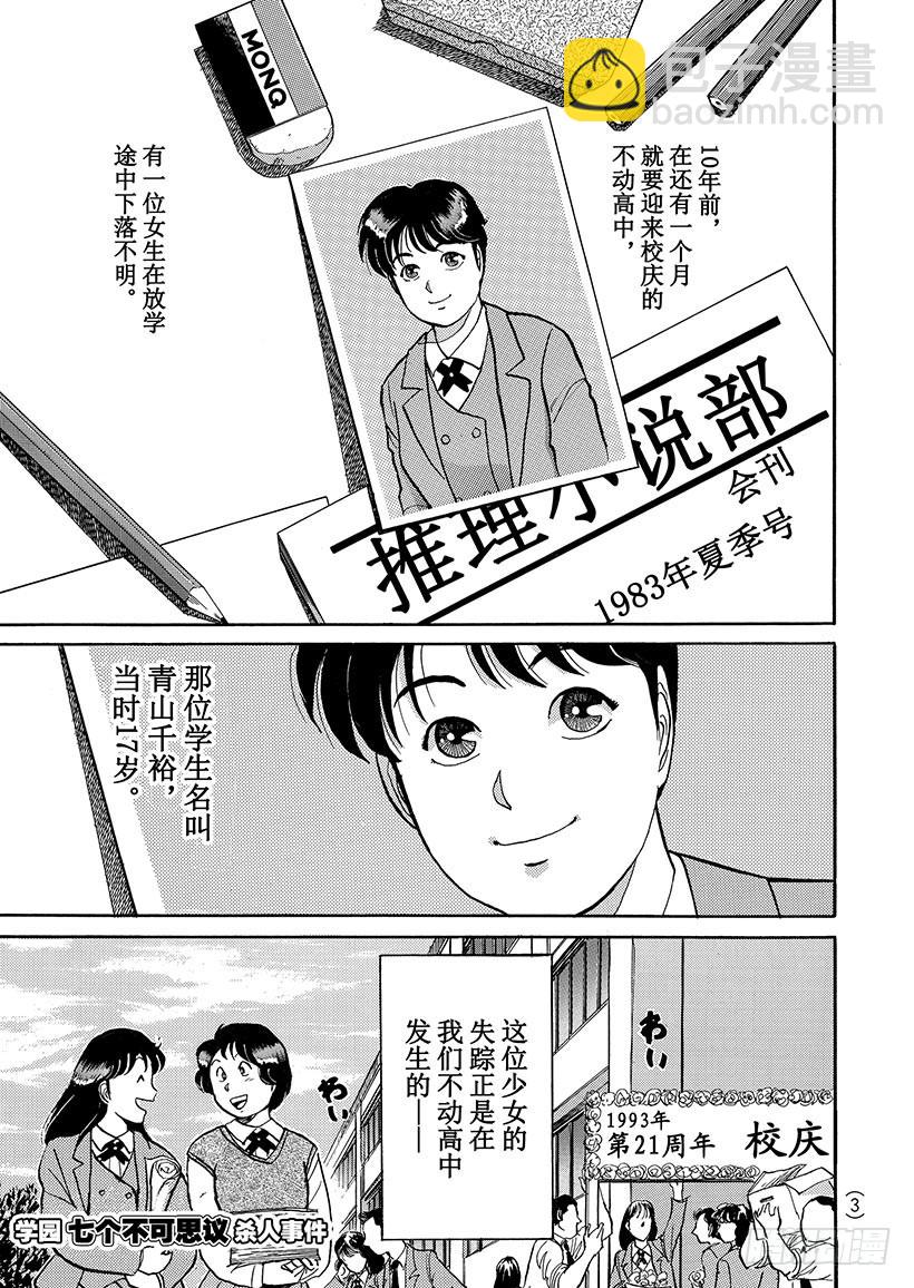 学园七个不可思议杀人事件①-第28话