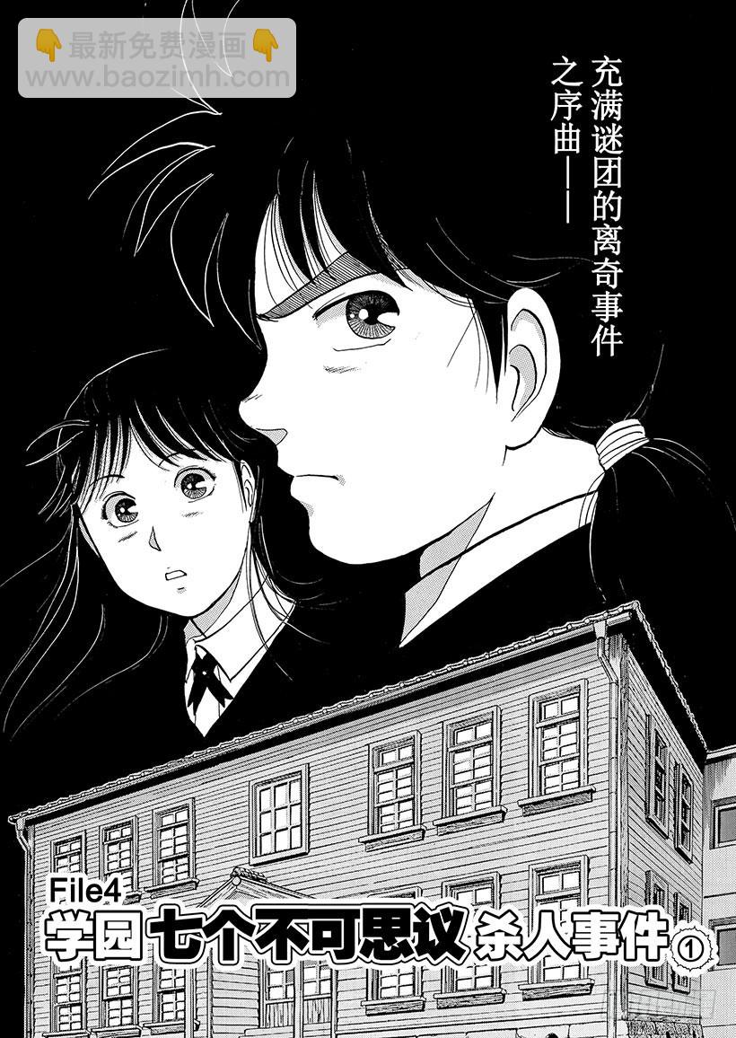 学园七个不可思议杀人事件①-第28话