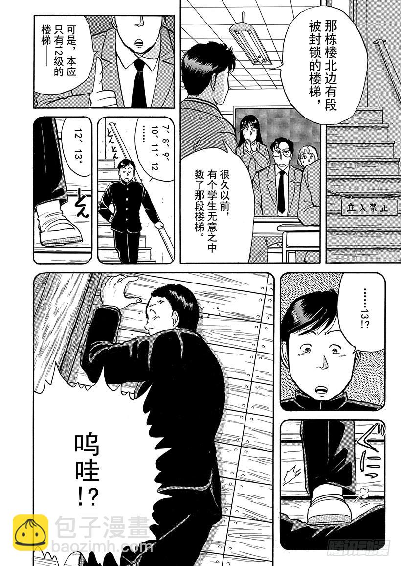 学园七个不可思议杀人事件①-第28话