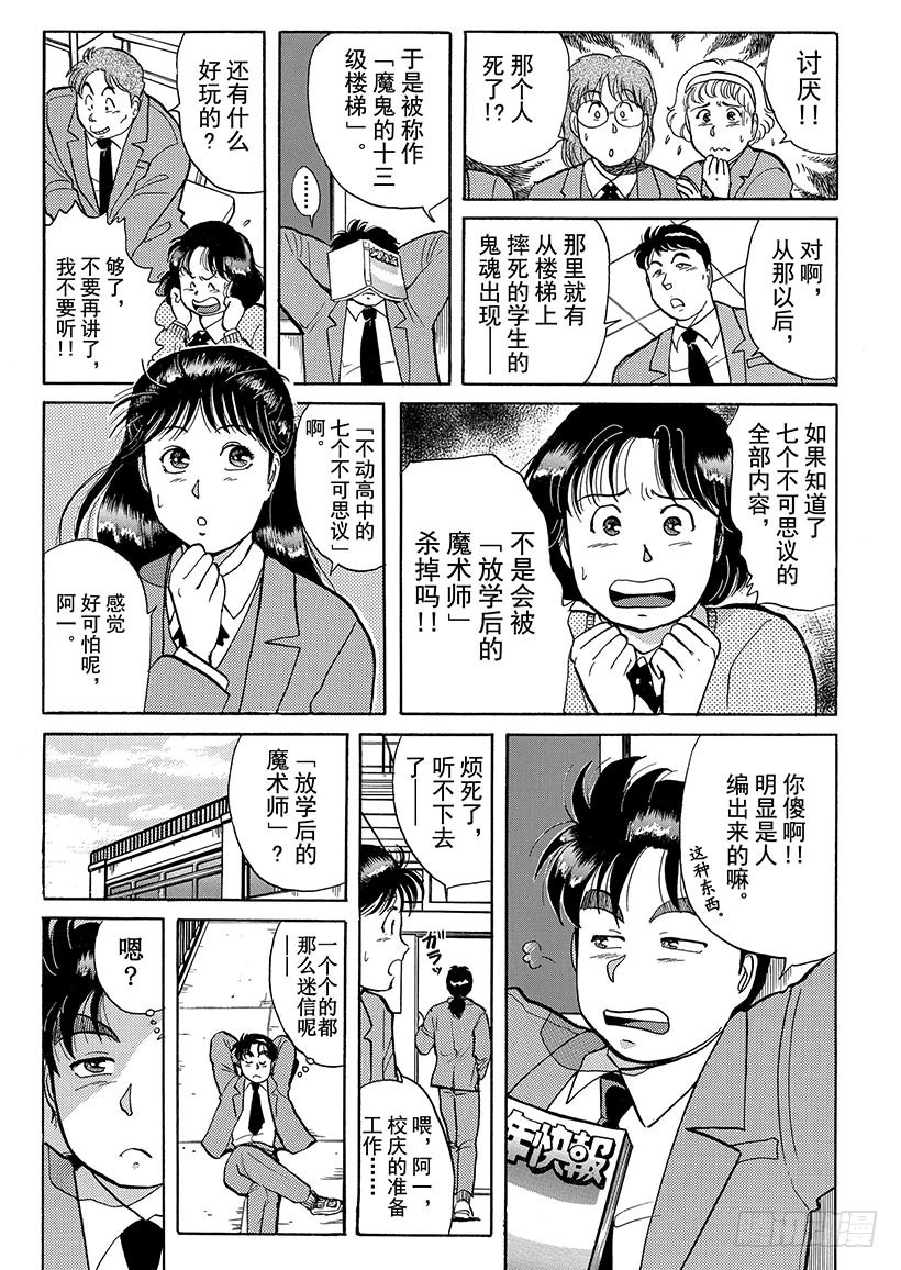 学园七个不可思议杀人事件①-第28话