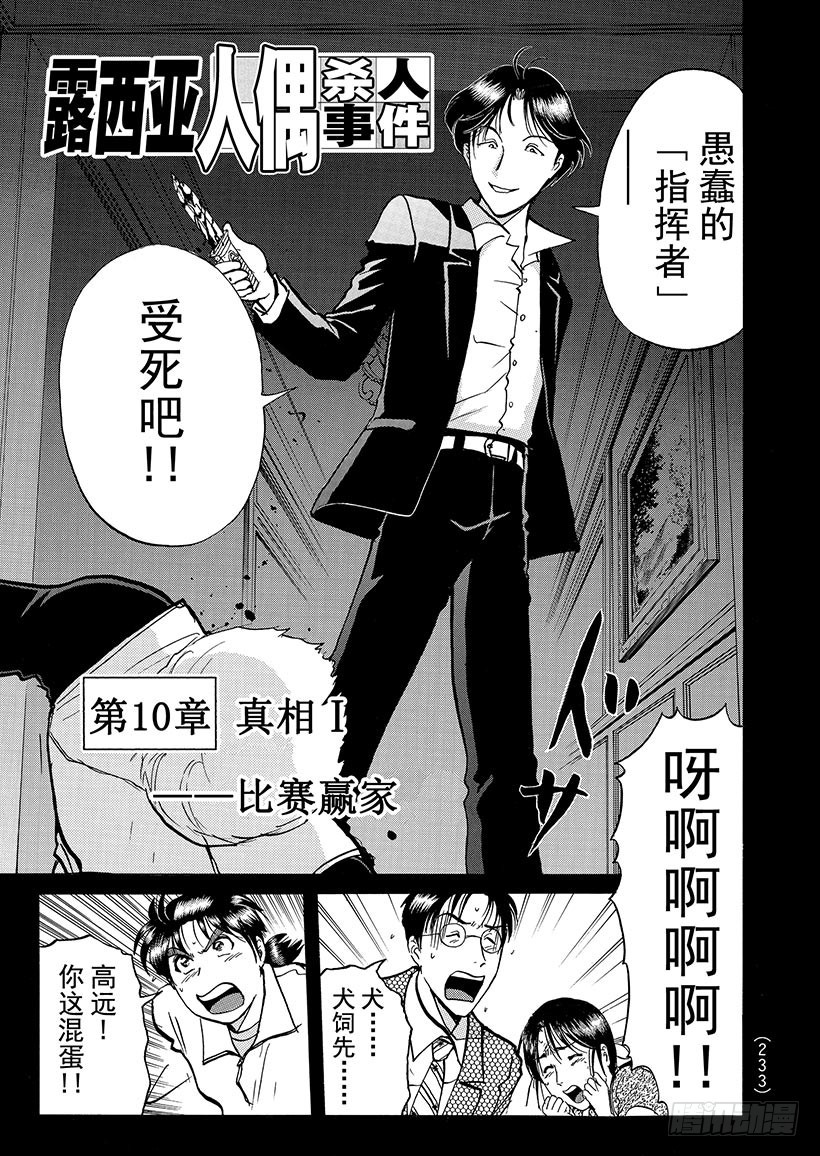 露西亚人偶杀人事件⑪-第254话