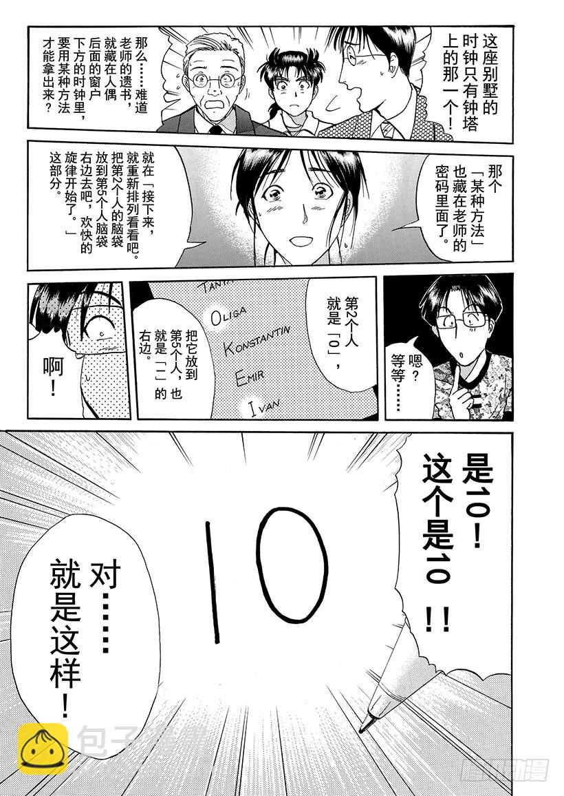 露西亚人偶杀人事件⑪-第254话