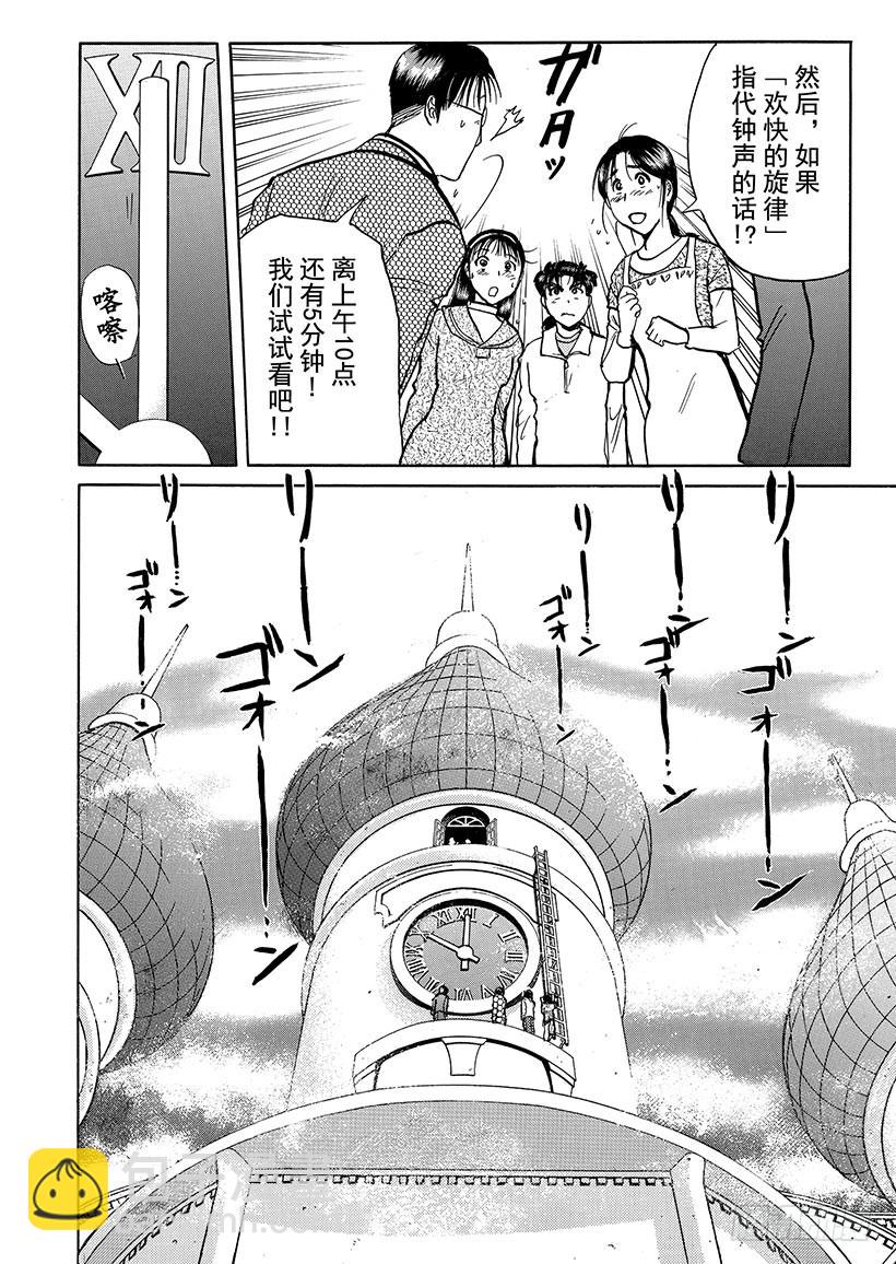 露西亚人偶杀人事件⑪-第254话