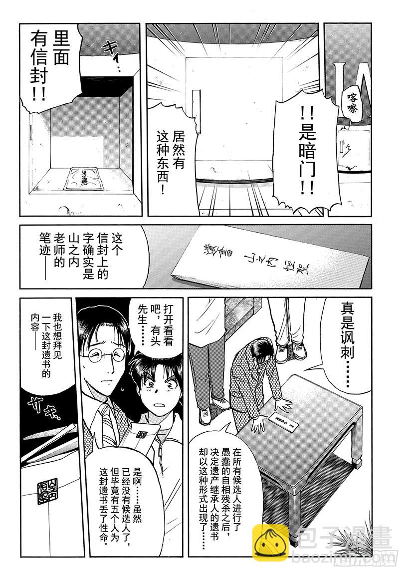 露西亚人偶杀人事件⑪-第254话