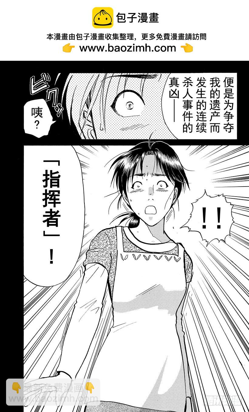 露西亚人偶杀人事件⑪-第254话