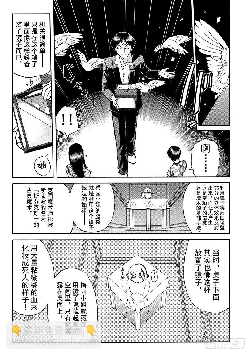 露西亚人偶杀人事件⑪-第254话