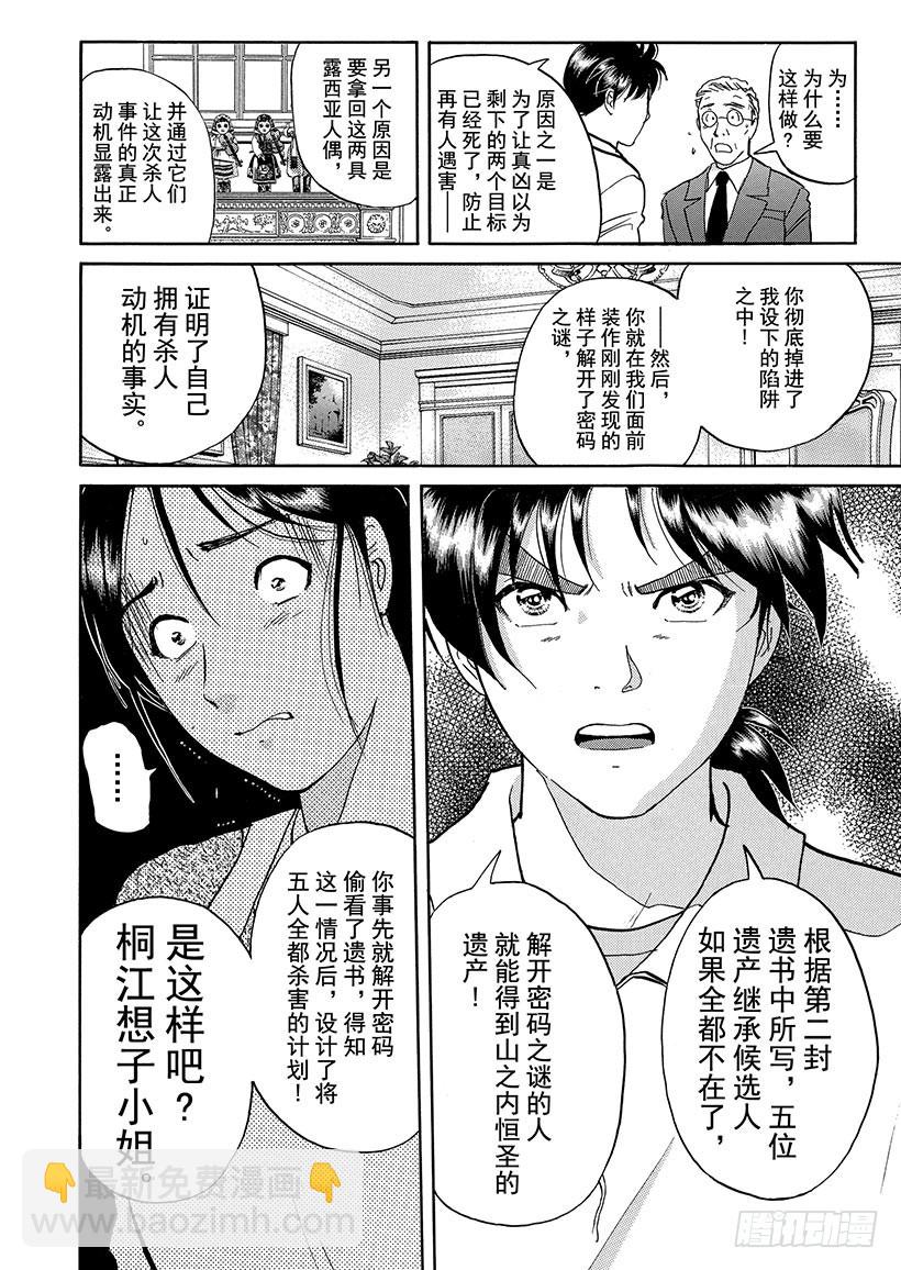 露西亚人偶杀人事件⑪-第254话