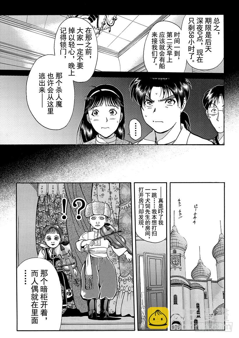 露西亚人偶杀人事件⑪-第254话