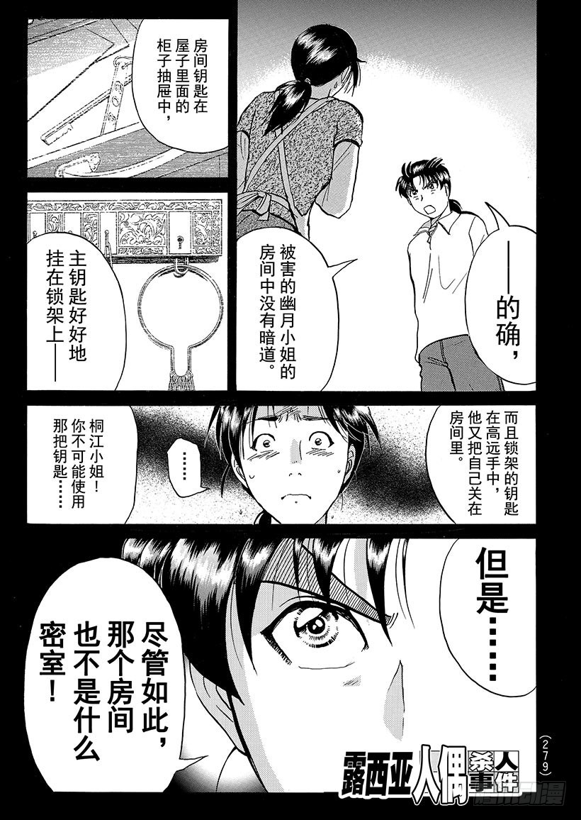 露西亚人偶杀人事件⑬-第256话