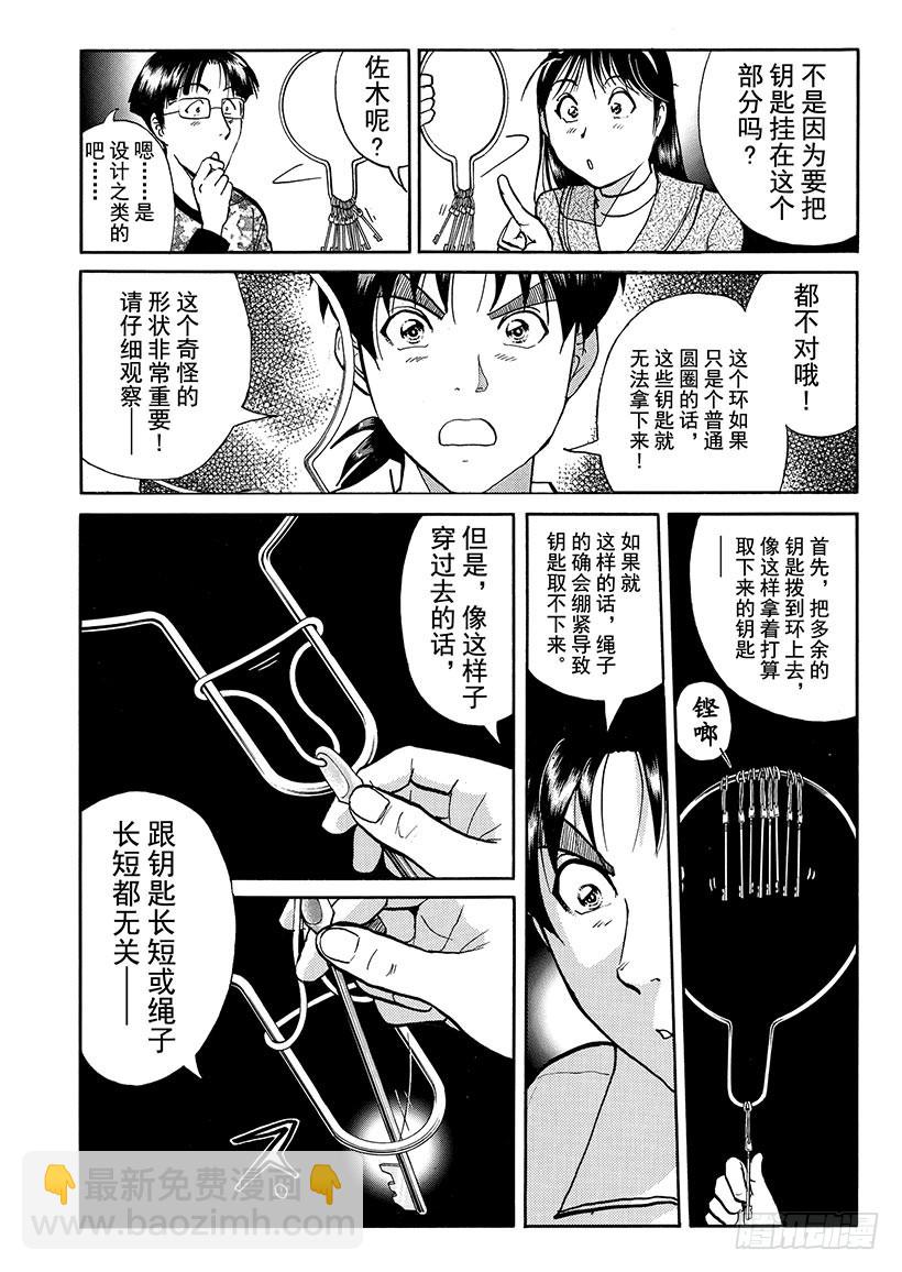 露西亚人偶杀人事件⑬-第256话