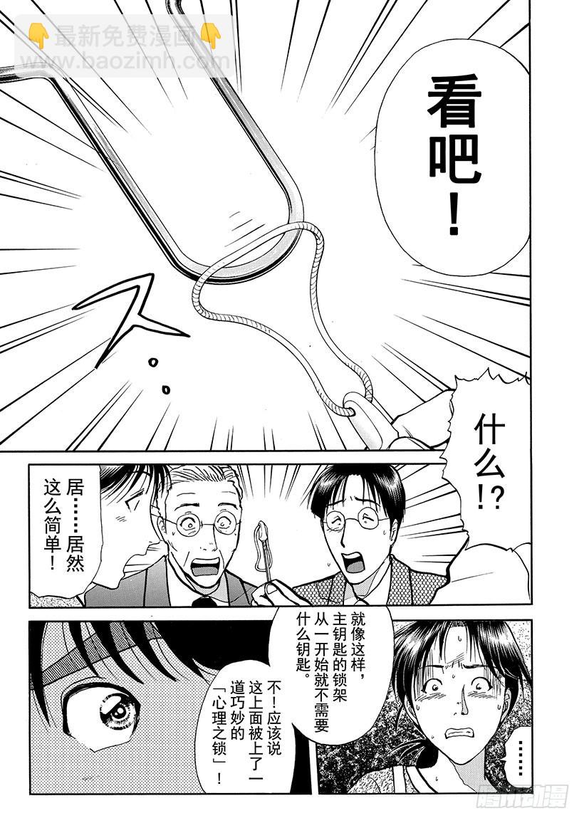 露西亚人偶杀人事件⑬-第256话