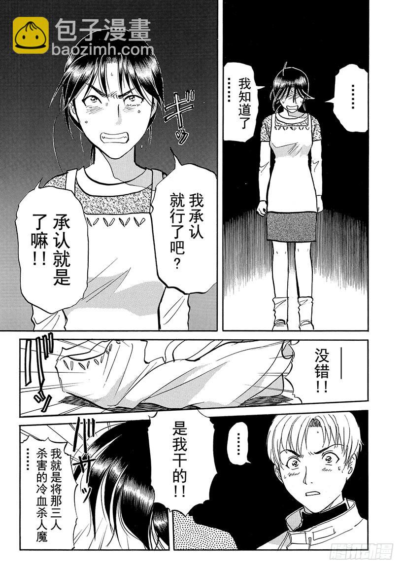 露西亚人偶杀人事件⑬-第256话