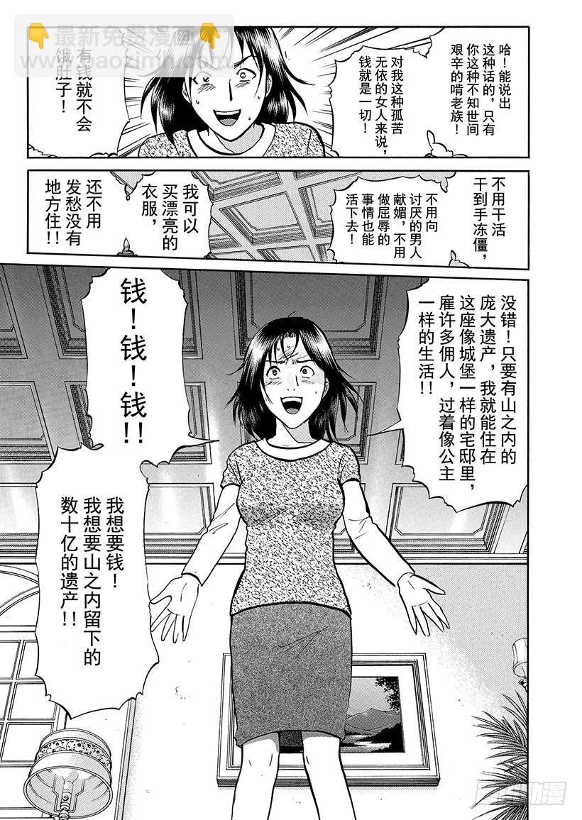 露西亚人偶杀人事件⑬-第256话