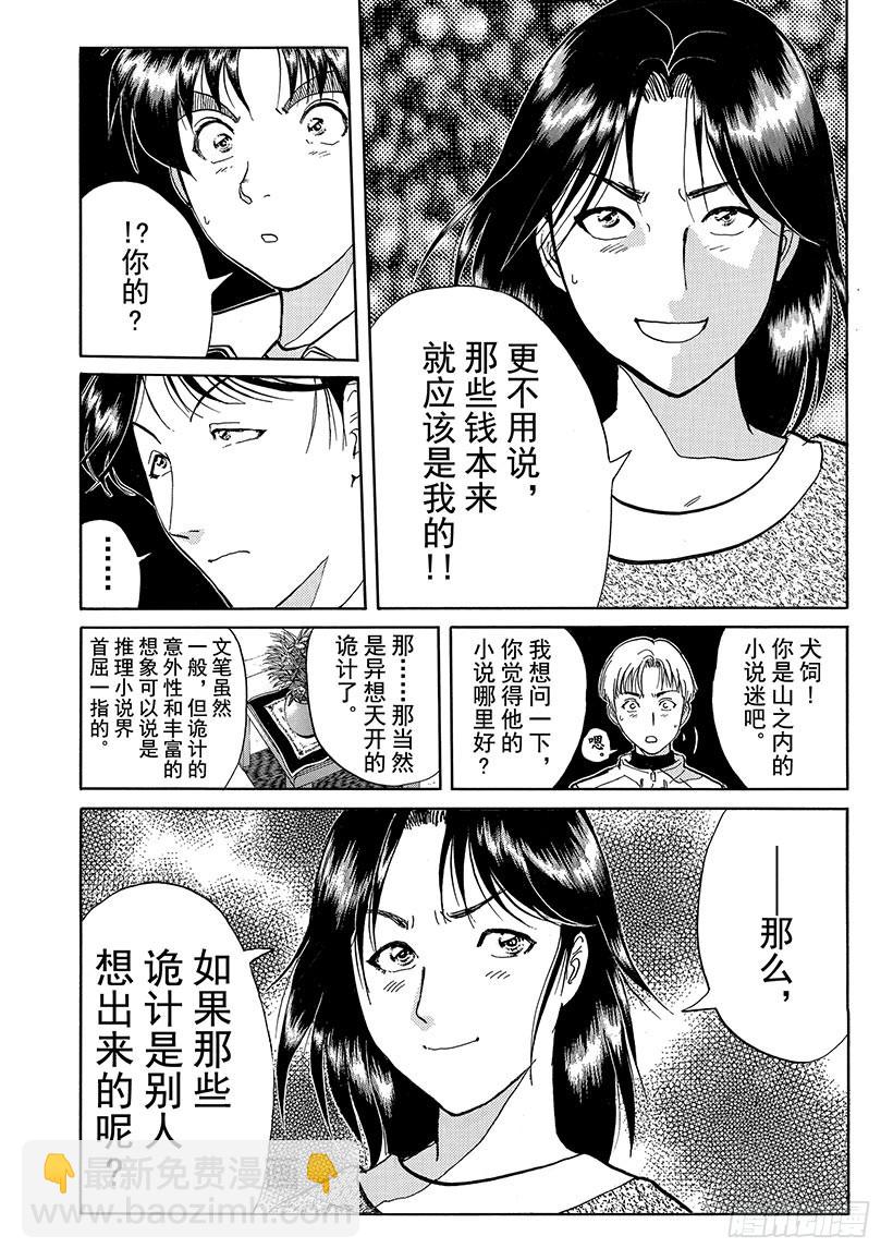 露西亚人偶杀人事件⑬-第256话