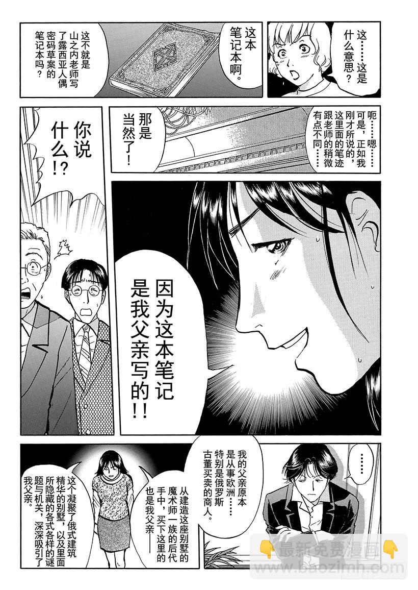 露西亚人偶杀人事件⑬-第256话