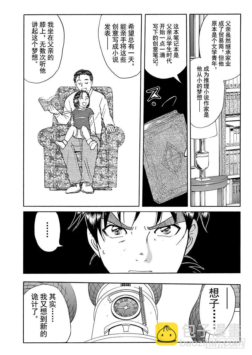 露西亚人偶杀人事件⑬-第256话