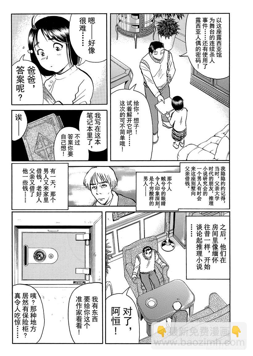 露西亚人偶杀人事件⑬-第256话