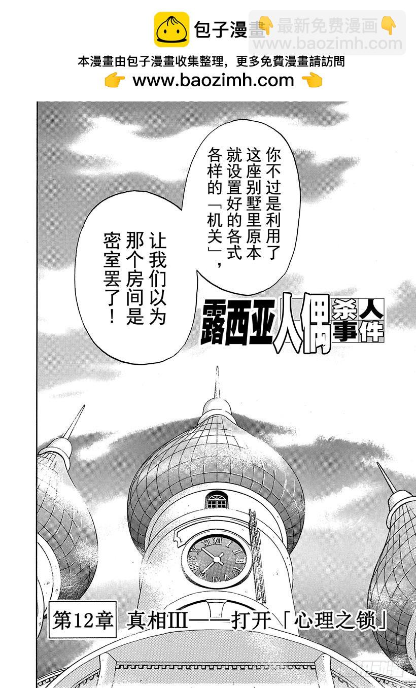 露西亚人偶杀人事件⑬-第256话