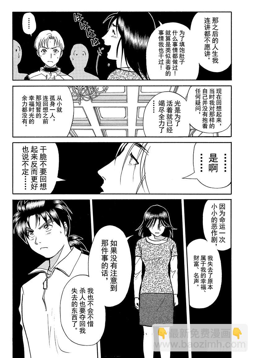 露西亚人偶杀人事件⑬-第256话