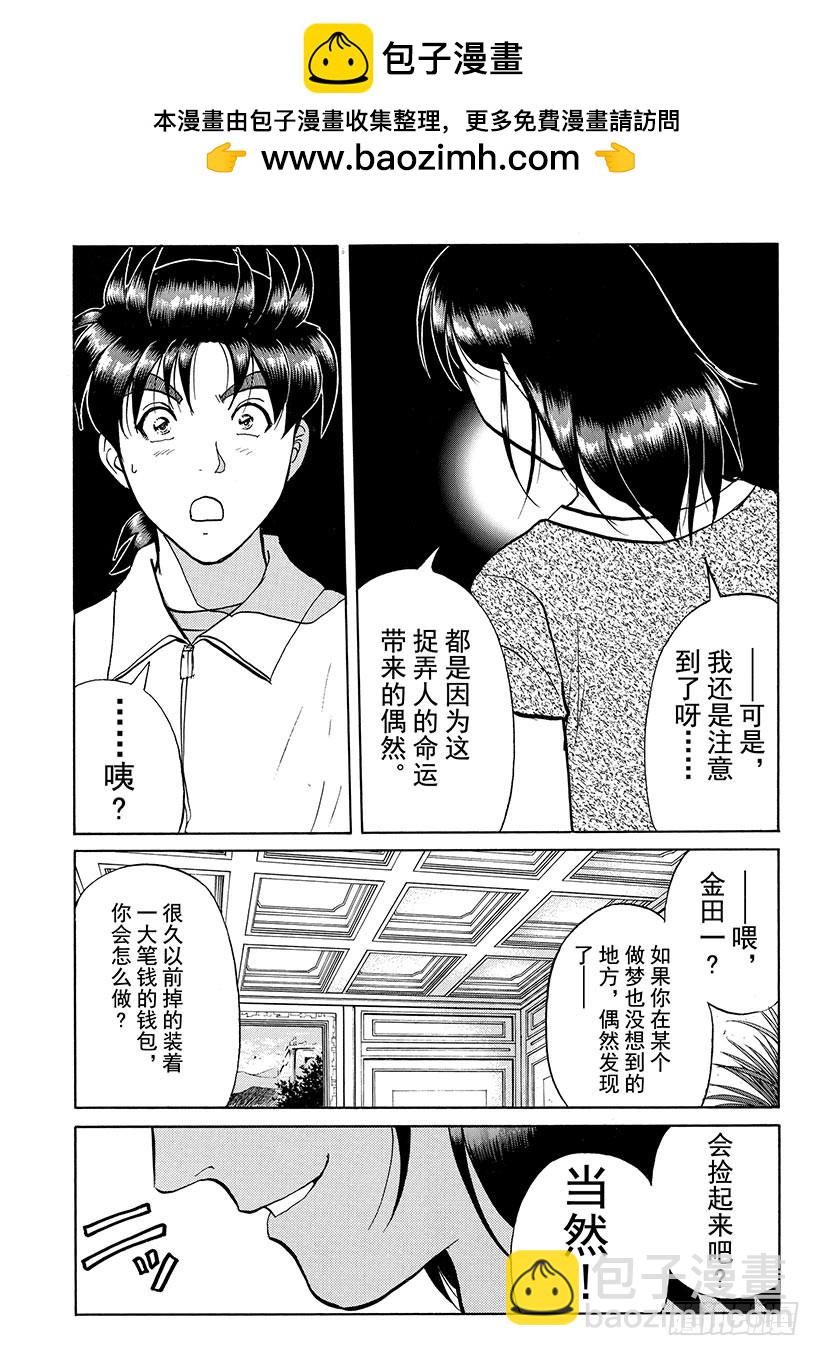 露西亚人偶杀人事件⑬-第256话