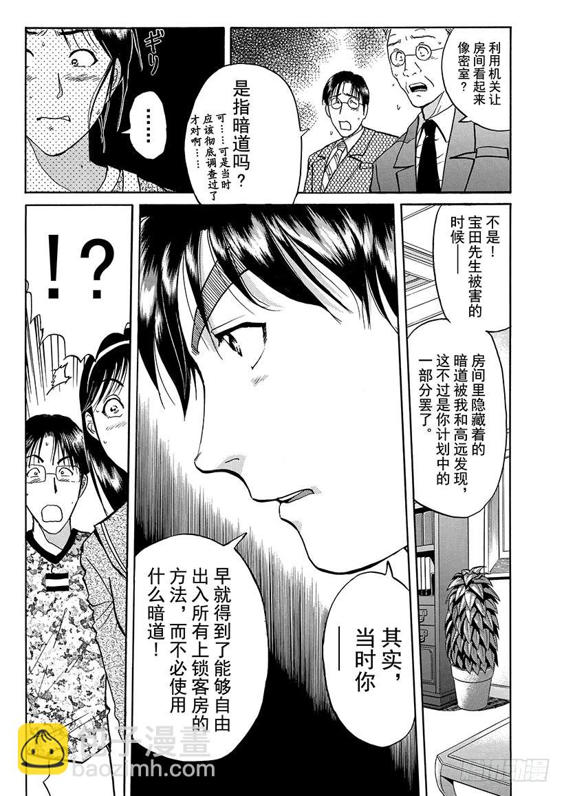 露西亚人偶杀人事件⑬-第256话