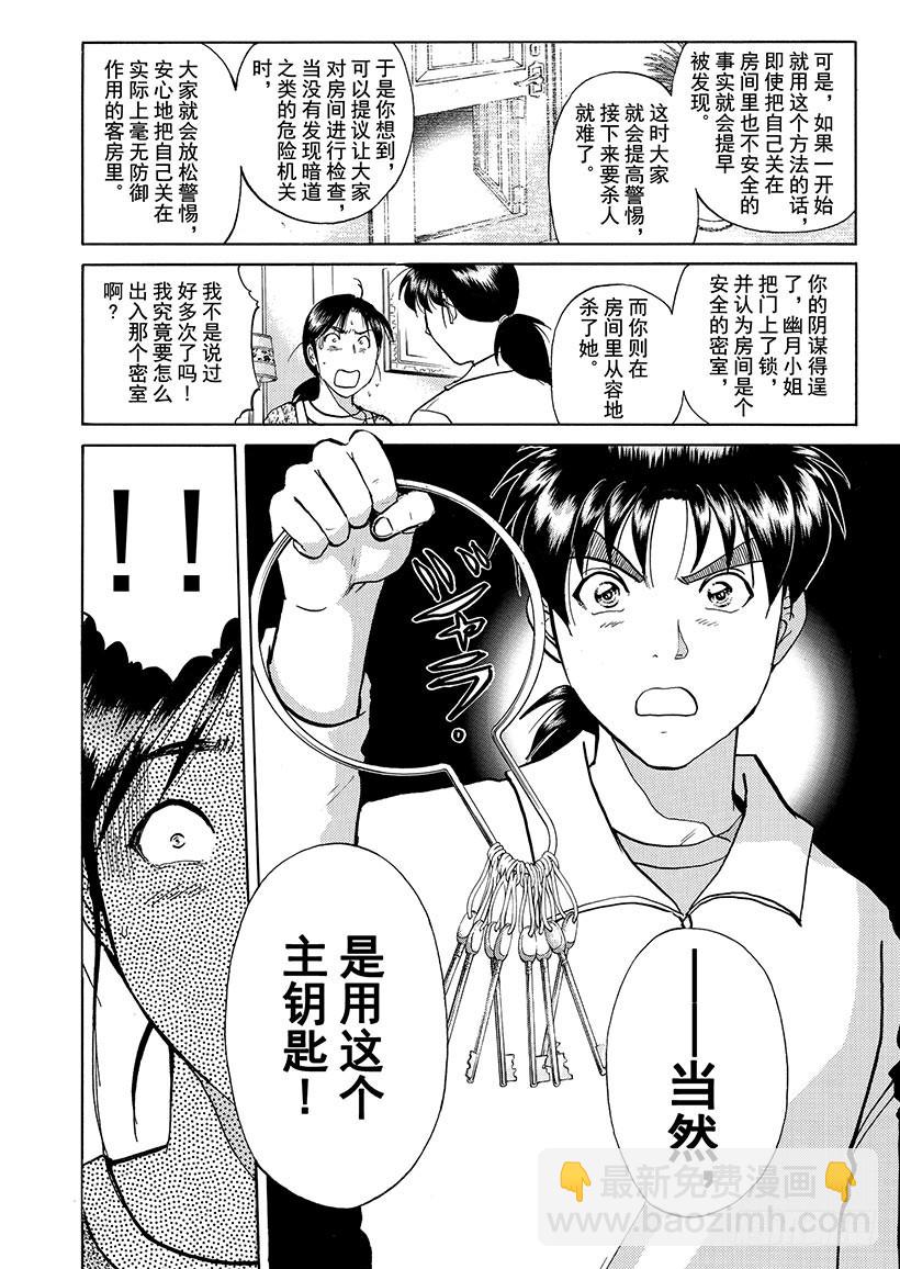 露西亚人偶杀人事件⑬-第256话