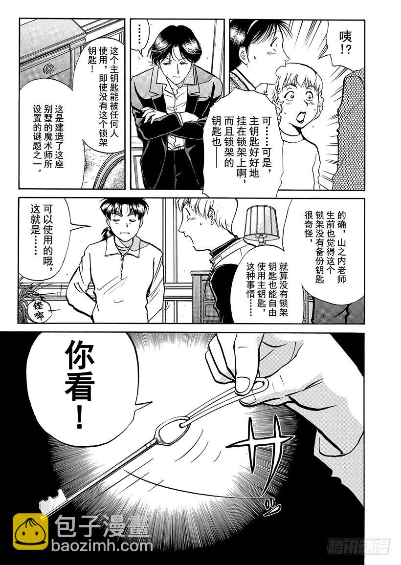 露西亚人偶杀人事件⑬-第256话